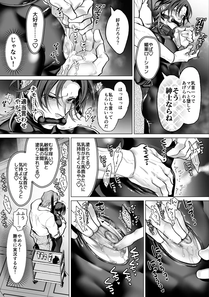 モブ紳士的マゾ堕ち乳首導淫のメソッド - page55