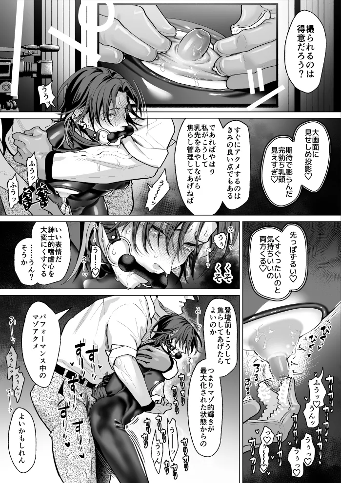 モブ紳士的マゾ堕ち乳首導淫のメソッド - page9