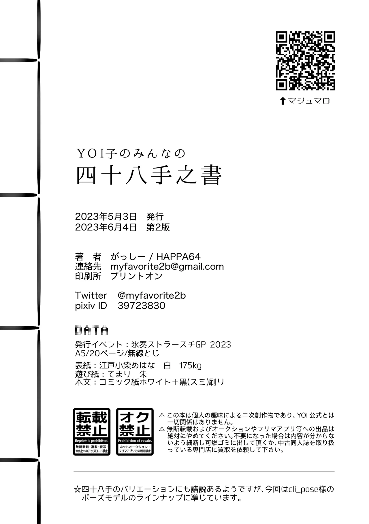 YOI子のみんなの 四十八手之書 - page18