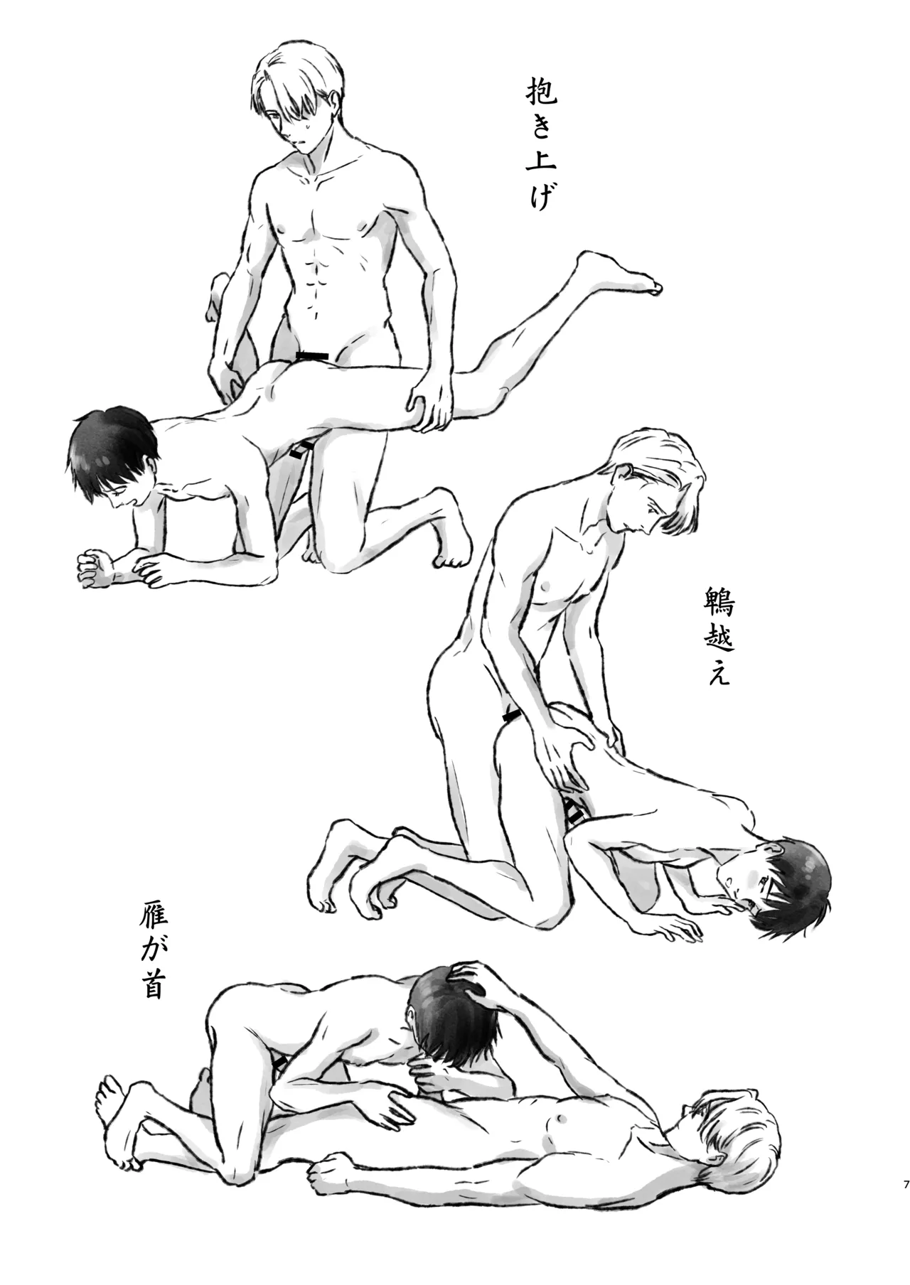 YOI子のみんなの 四十八手之書 - page6