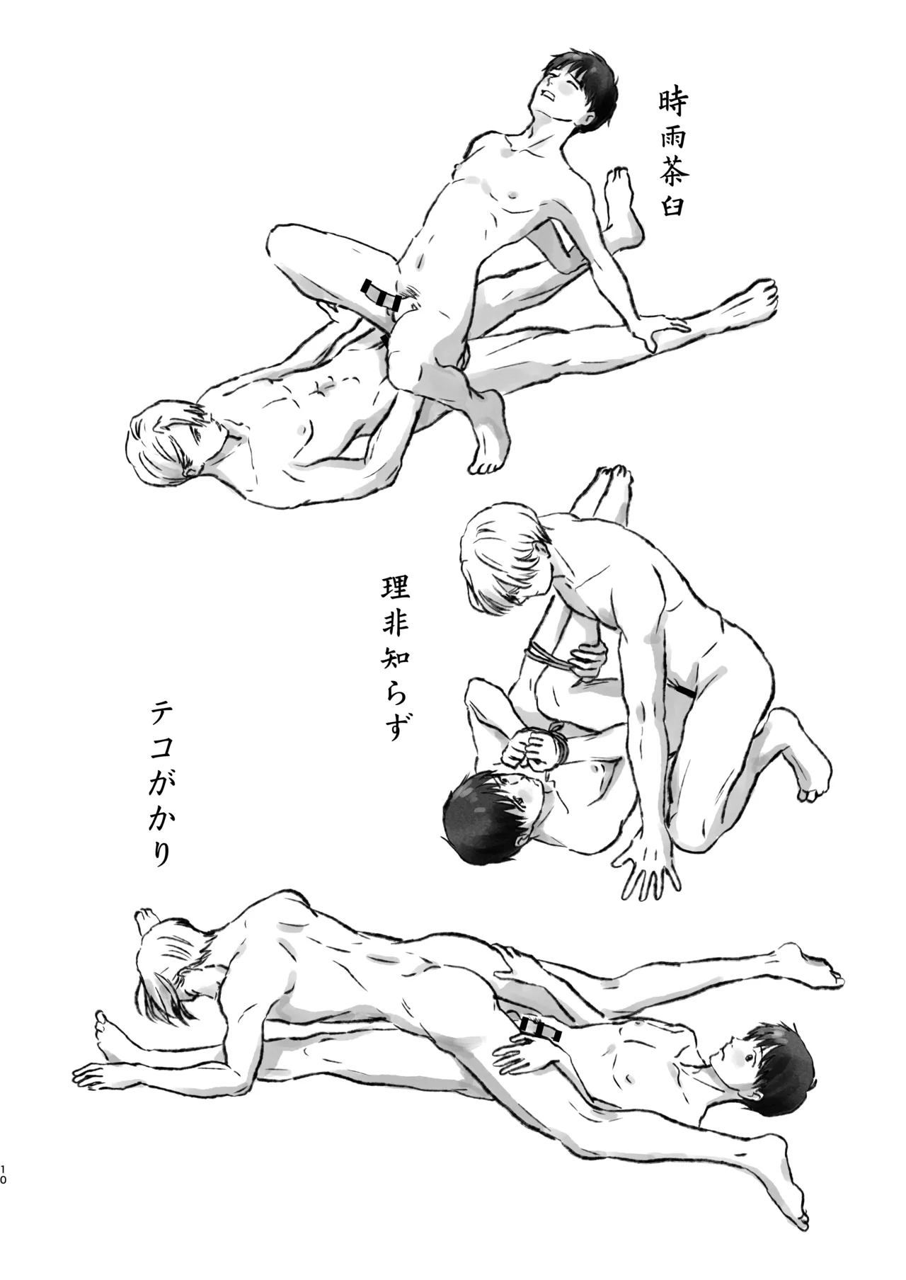 YOI子のみんなの 四十八手之書 - page9