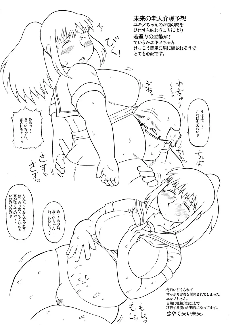 ぽっちゃり EVER AFTER - page3