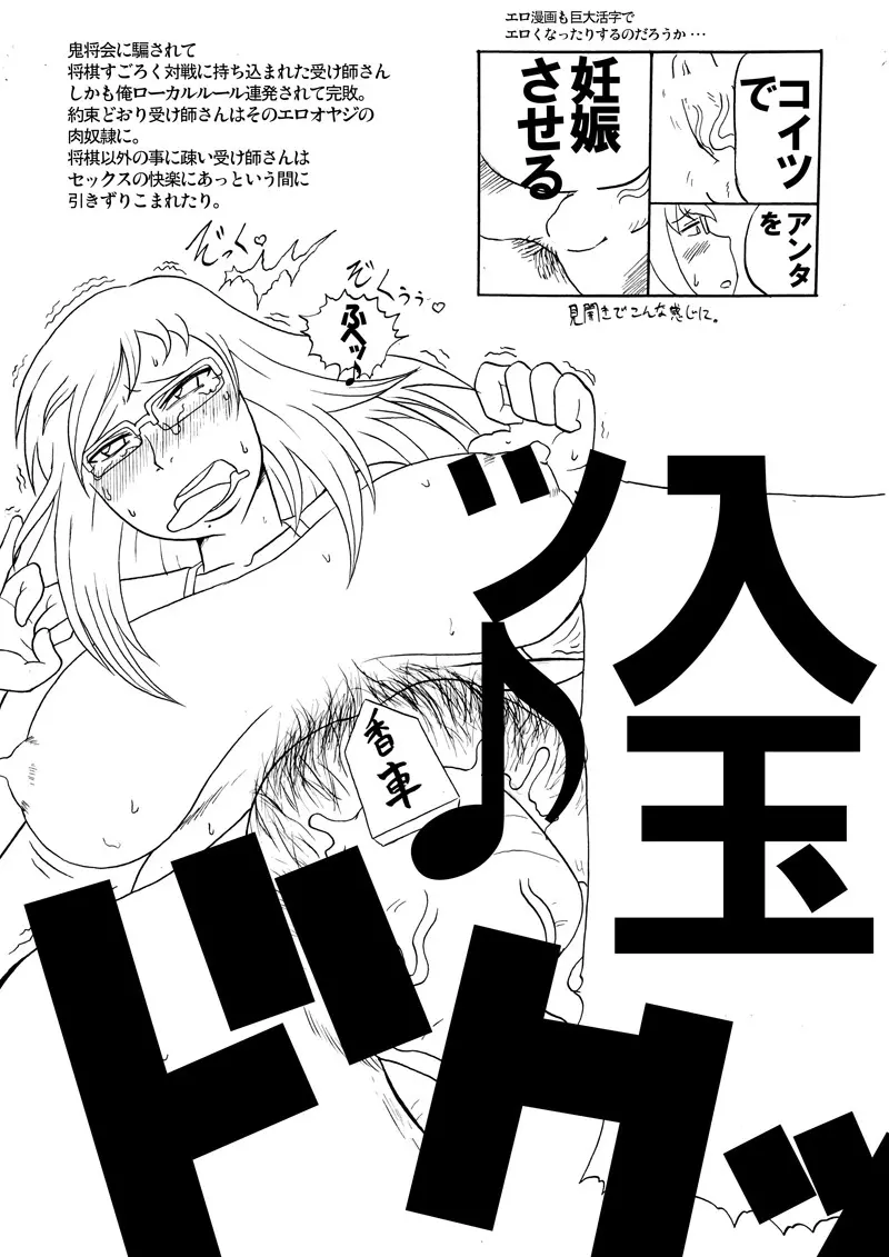 ぽっちゃり EVER AFTER - page5