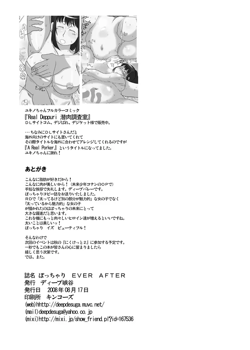 ぽっちゃり EVER AFTER - page8