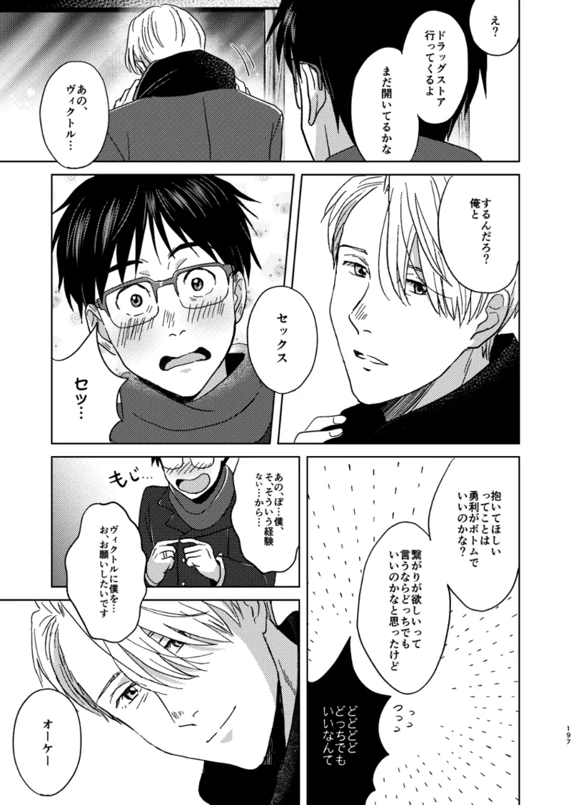 あの日の夜のif ～side Y～ - page10