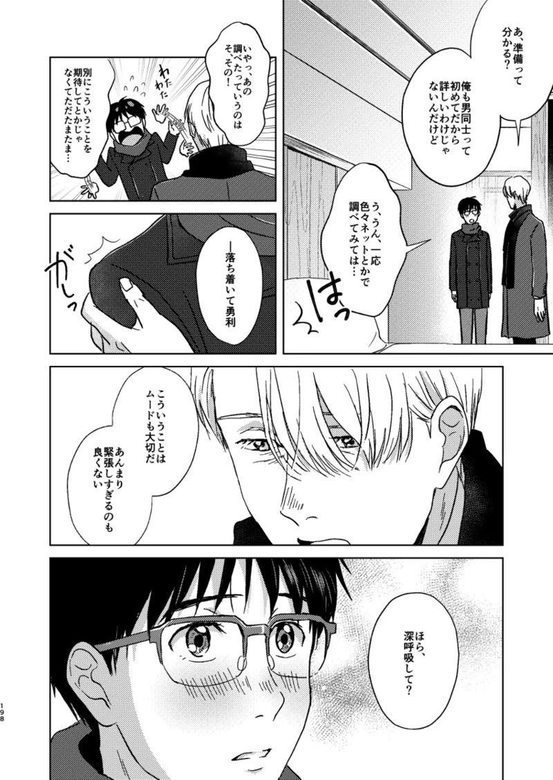 あの日の夜のif ～side Y～ - page11