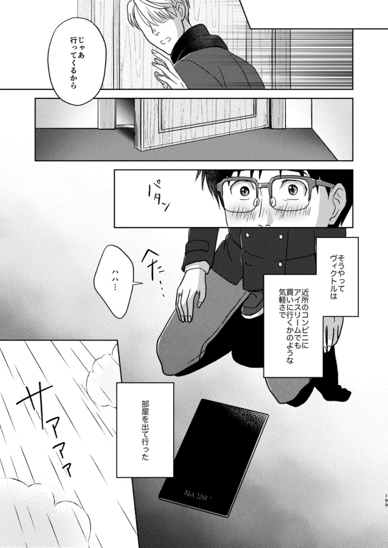 あの日の夜のif ～side Y～ - page12