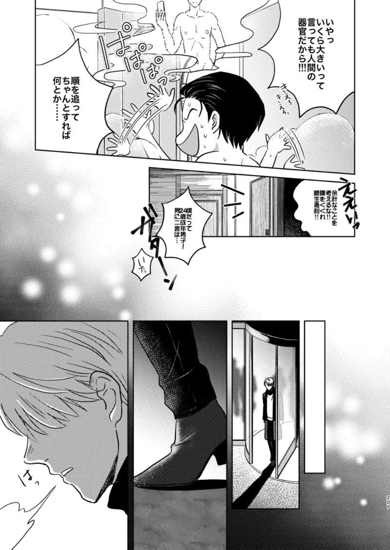 あの日の夜のif ～side Y～ - page14