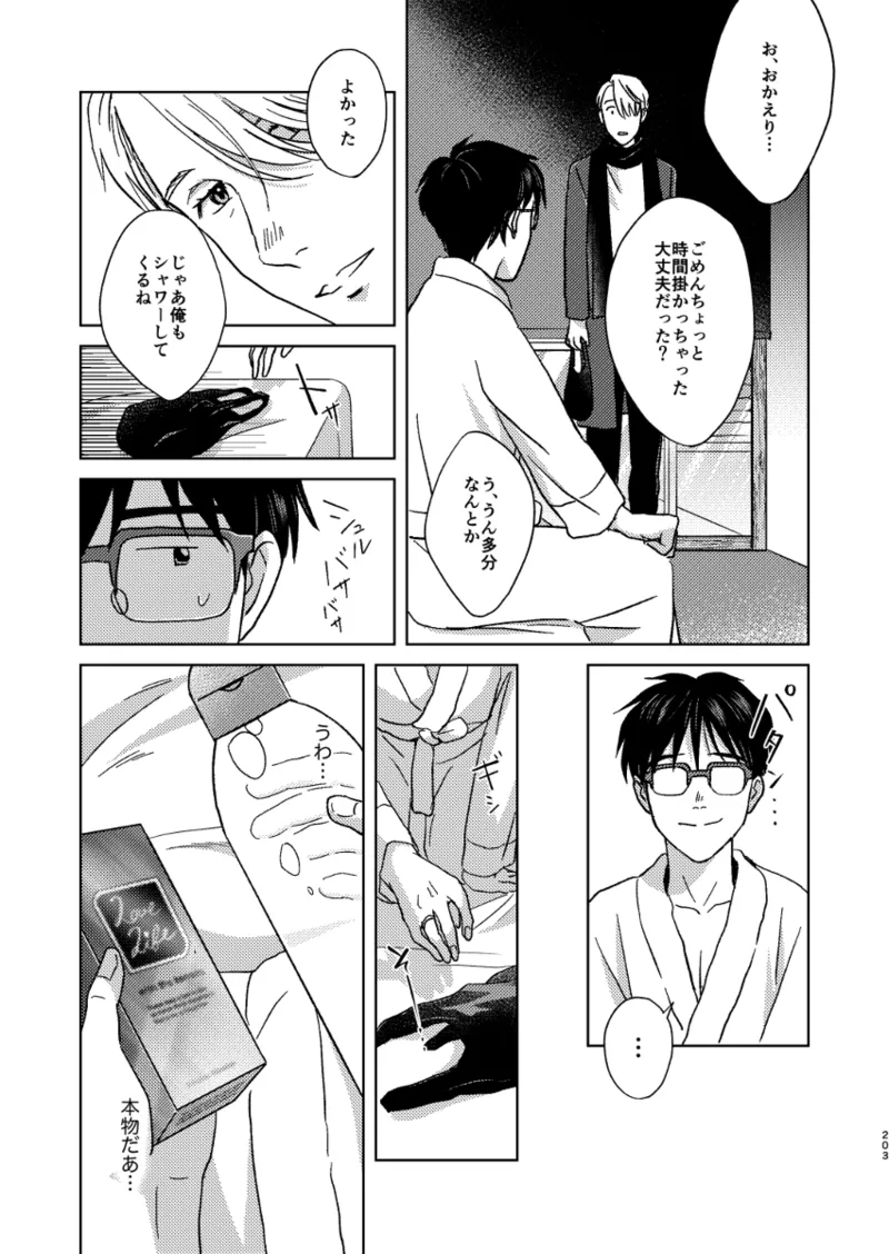 あの日の夜のif ～side Y～ - page16