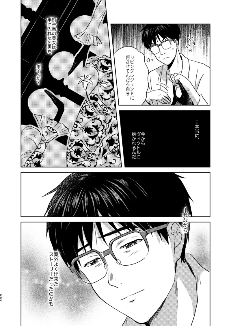 あの日の夜のif ～side Y～ - page17
