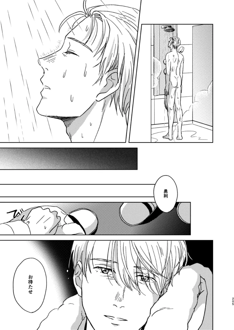 あの日の夜のif ～side Y～ - page18