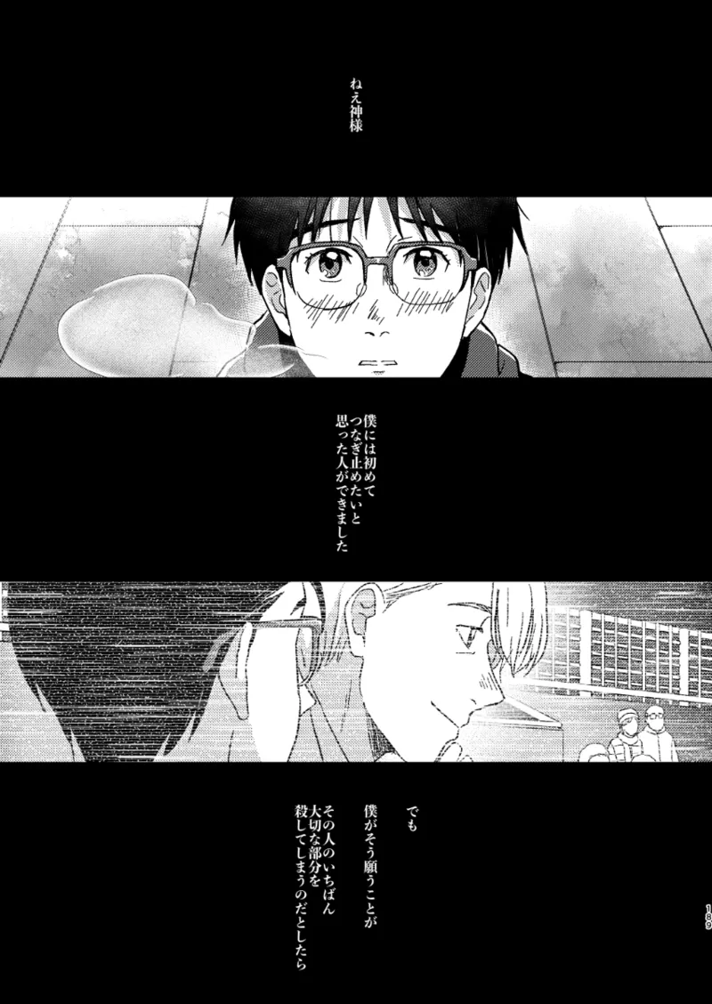 あの日の夜のif ～side Y～ - page2