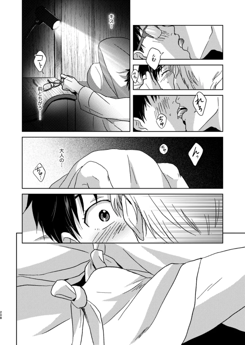 あの日の夜のif ～side Y～ - page21