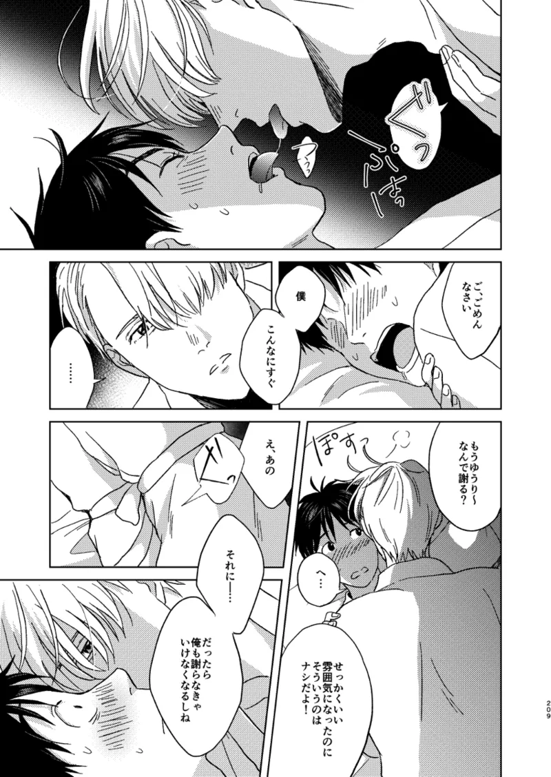 あの日の夜のif ～side Y～ - page22