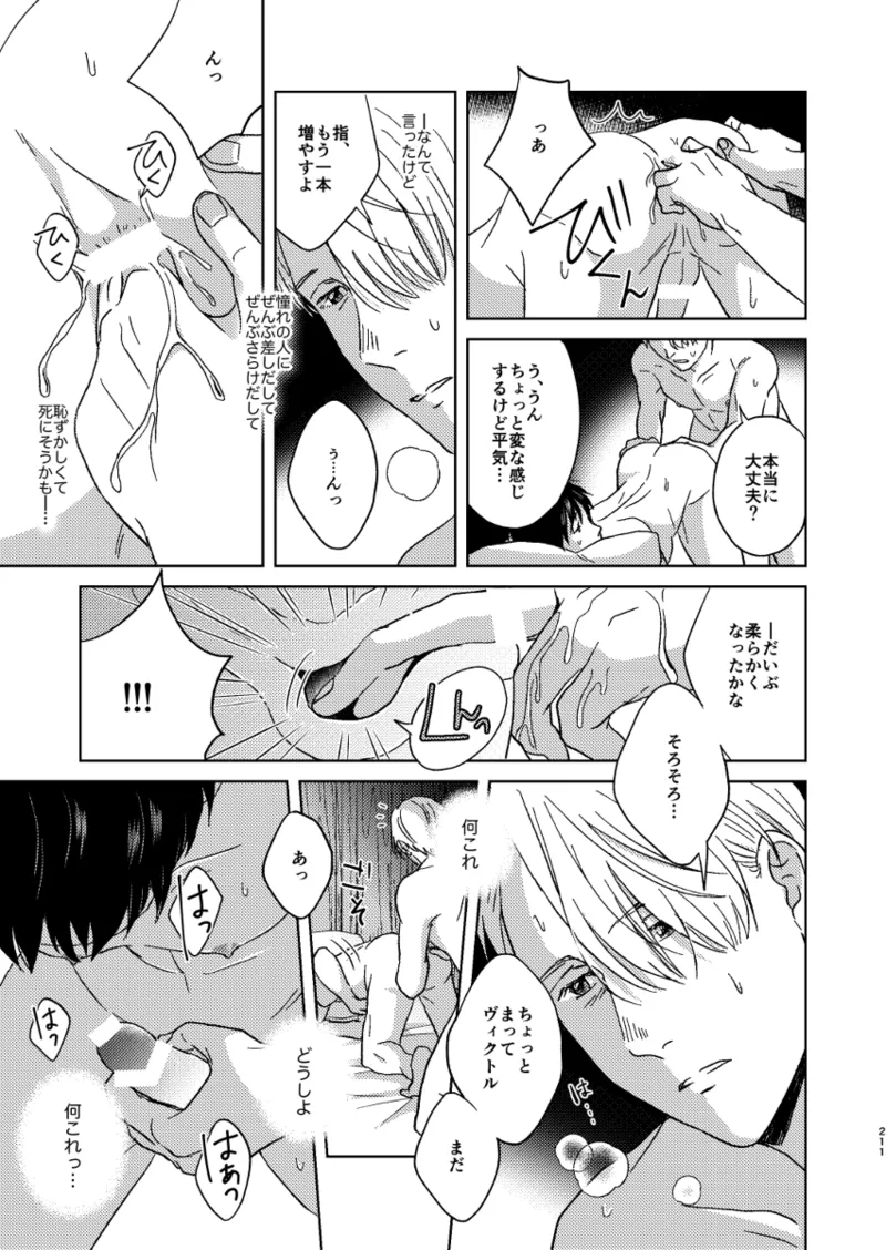 あの日の夜のif ～side Y～ - page24