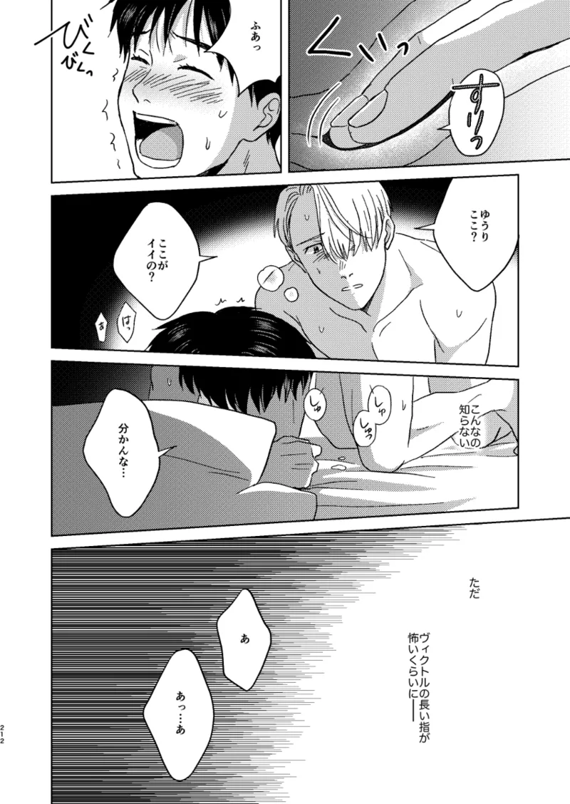 あの日の夜のif ～side Y～ - page25