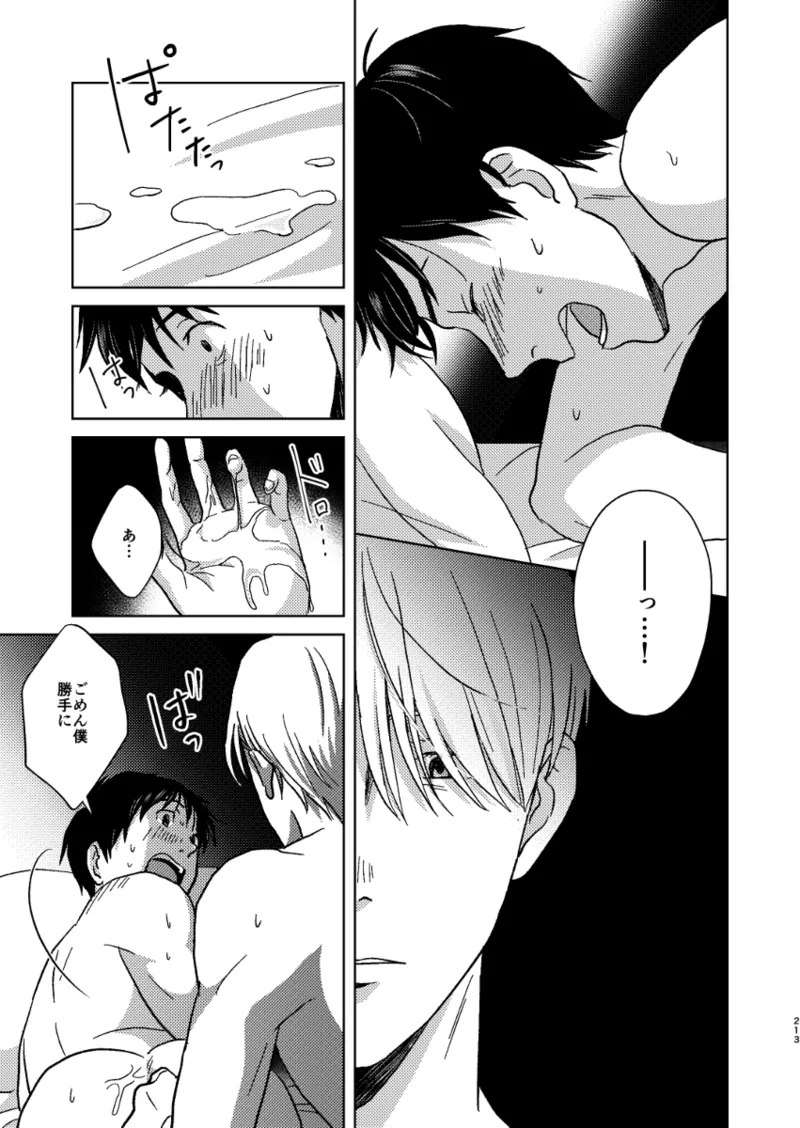 あの日の夜のif ～side Y～ - page26