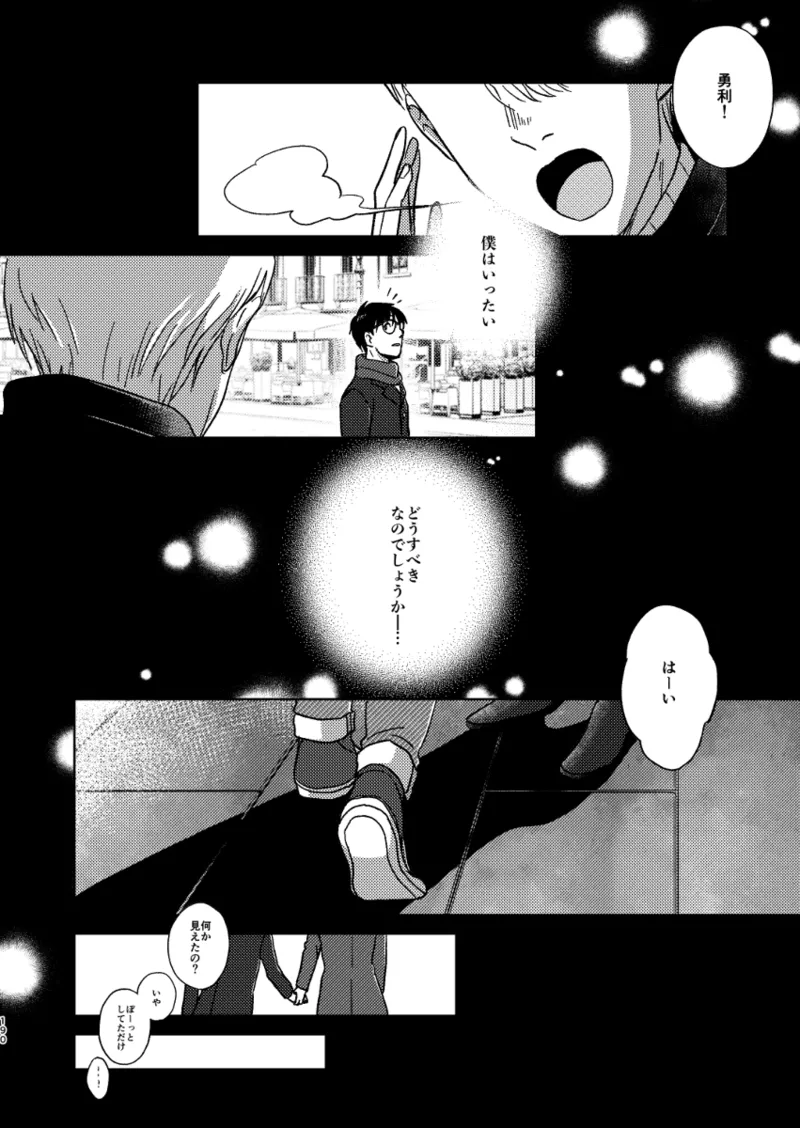 あの日の夜のif ～side Y～ - page3