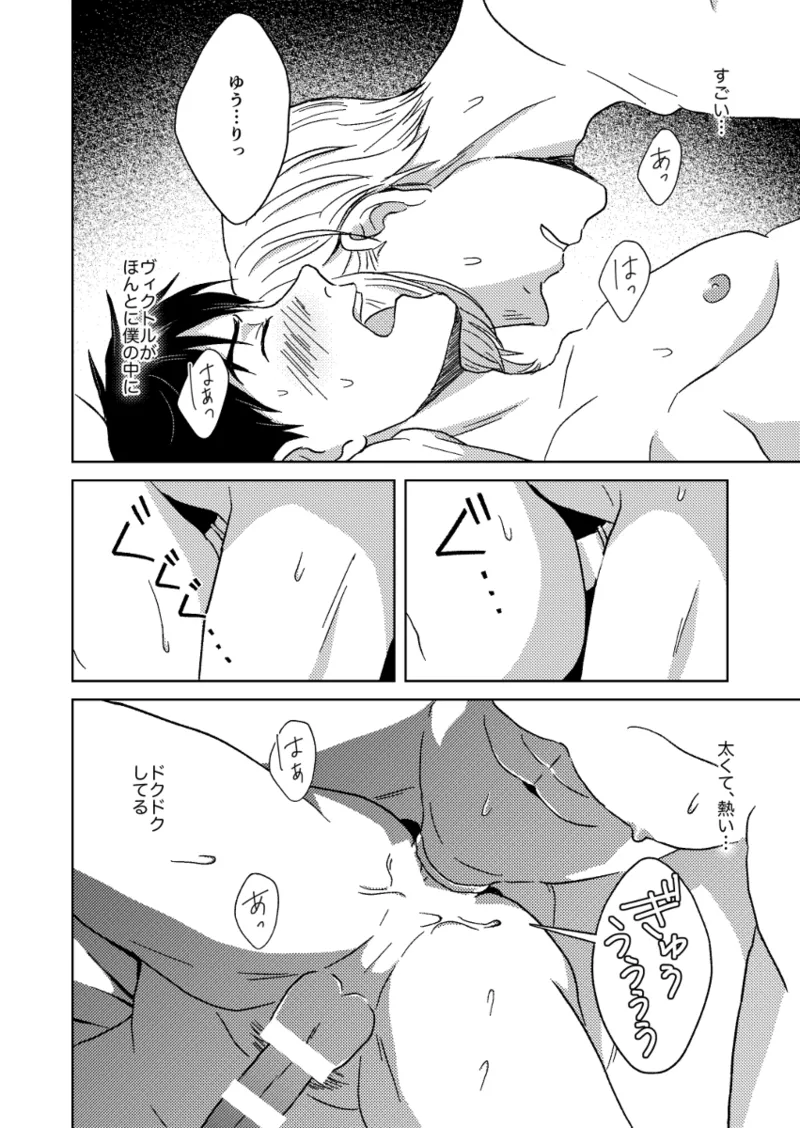 あの日の夜のif ～side Y～ - page31