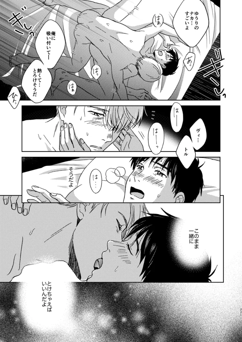 あの日の夜のif ～side Y～ - page34