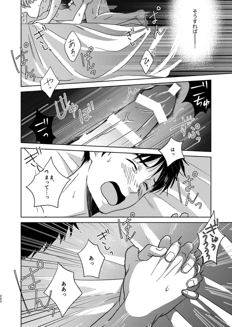 あの日の夜のif ～side Y～ - page35