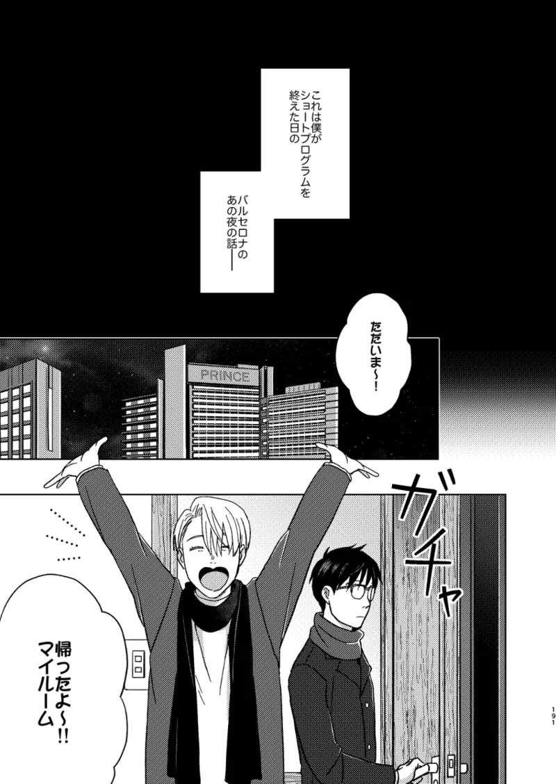 あの日の夜のif ～side Y～ - page4