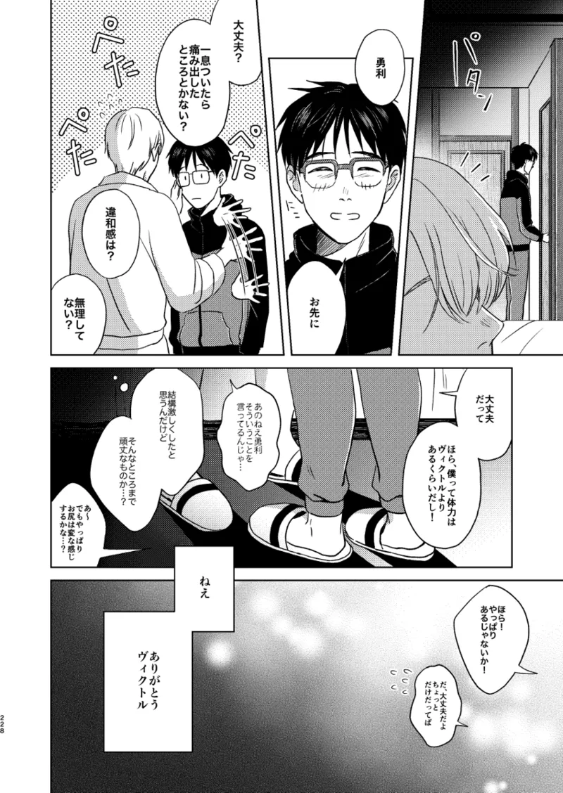 あの日の夜のif ～side Y～ - page41