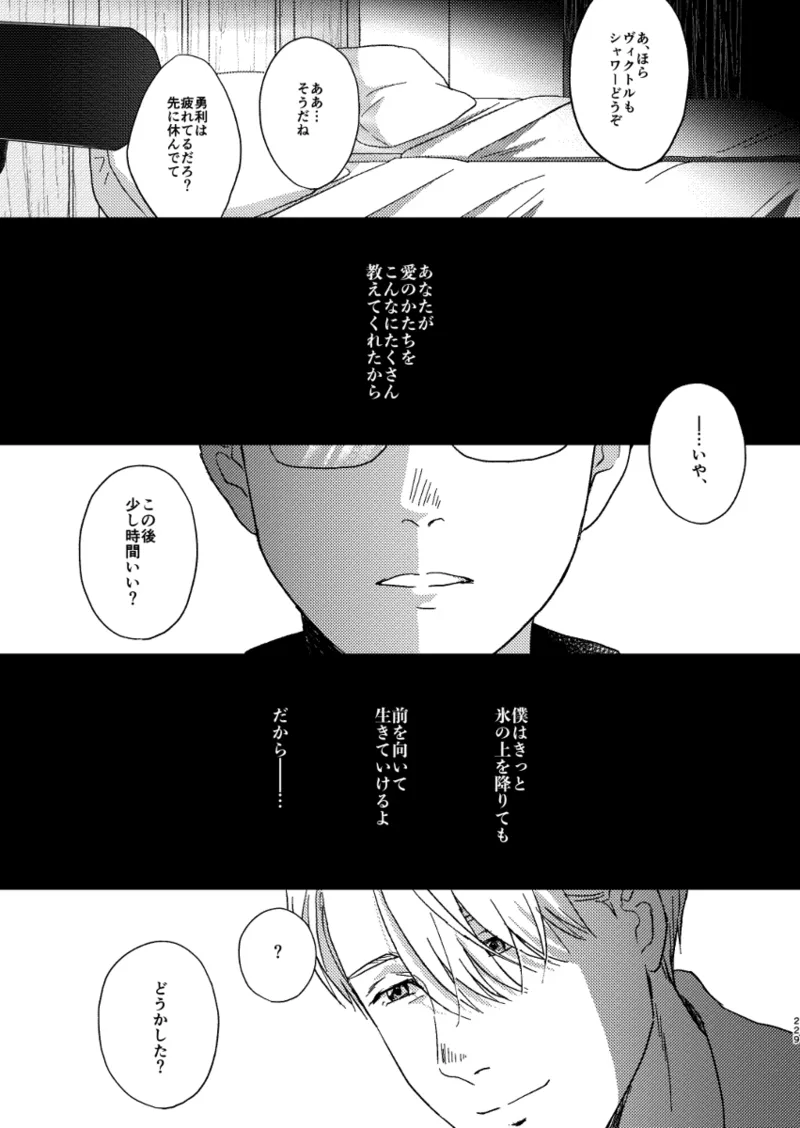 あの日の夜のif ～side Y～ - page42