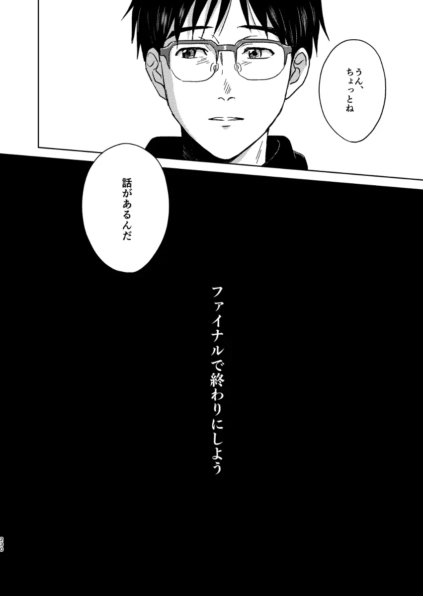あの日の夜のif ～side Y～ - page43