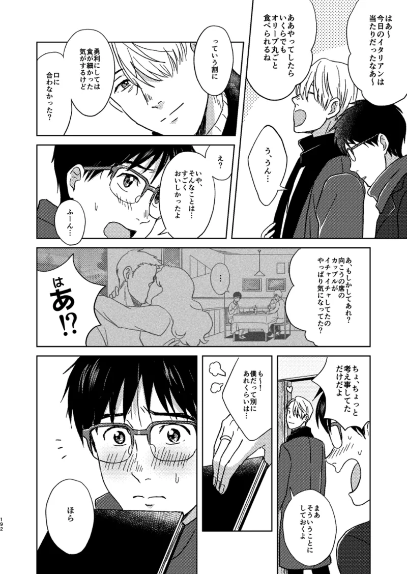 あの日の夜のif ～side Y～ - page5
