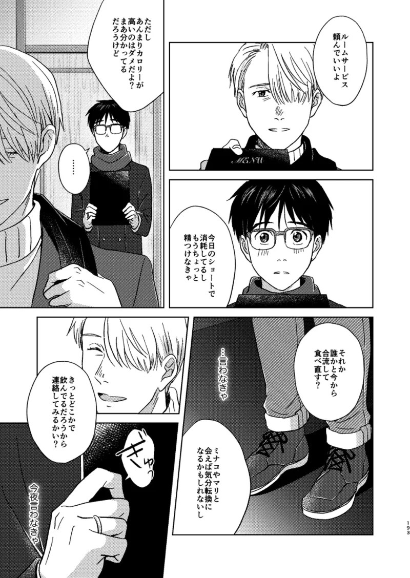 あの日の夜のif ～side Y～ - page6
