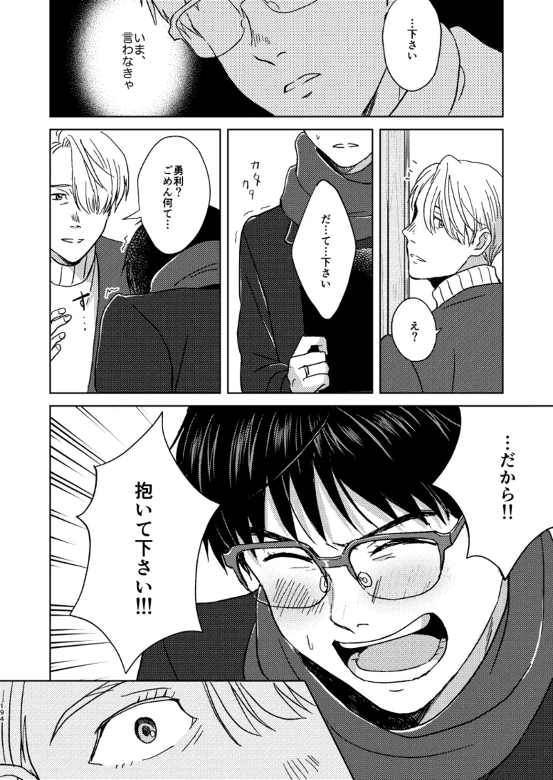 あの日の夜のif ～side Y～ - page7