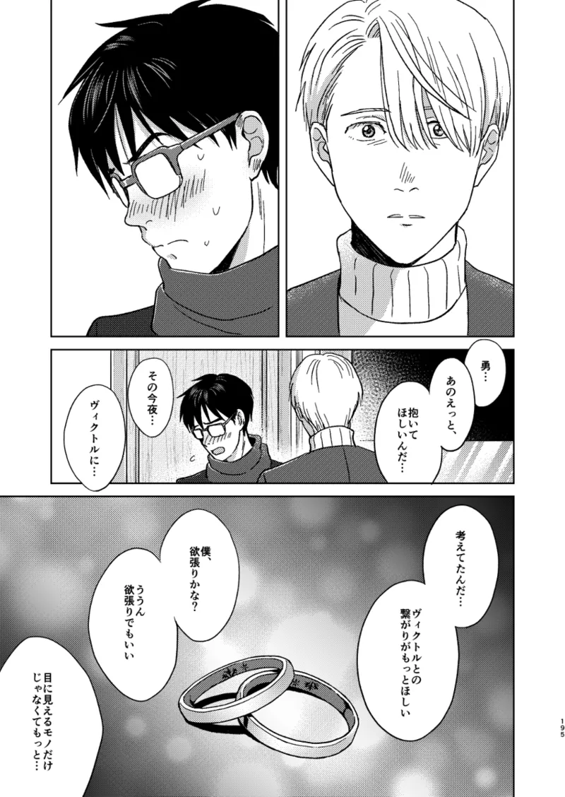 あの日の夜のif ～side Y～ - page8