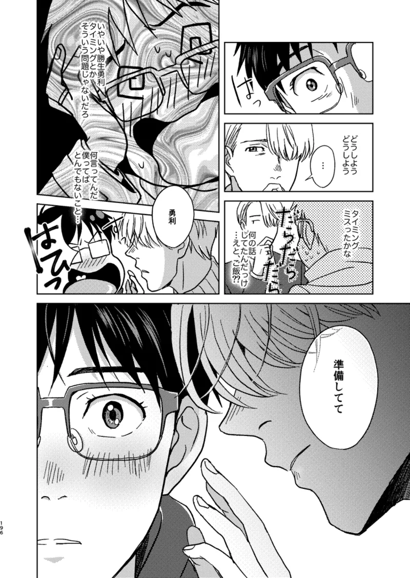 あの日の夜のif ～side Y～ - page9