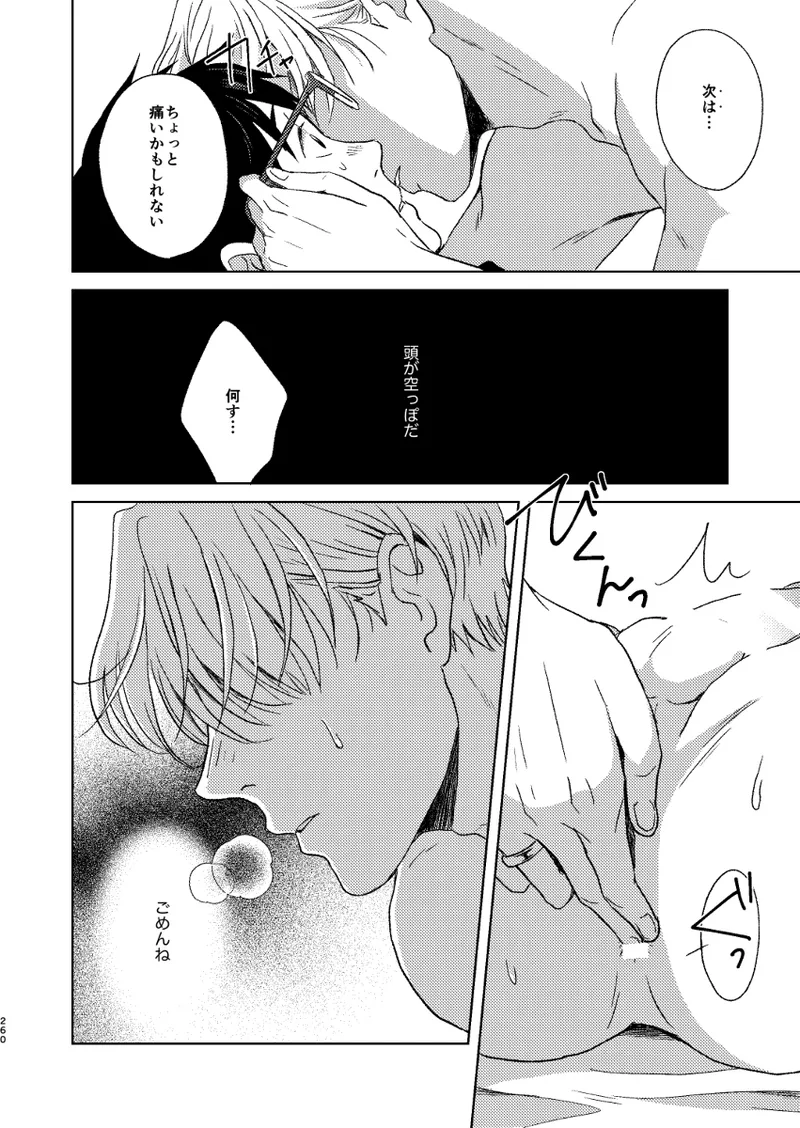 あの日の夜のif ～side V～ - page23