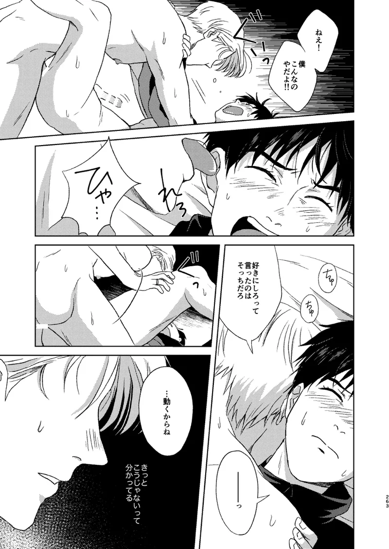 あの日の夜のif ～side V～ - page26
