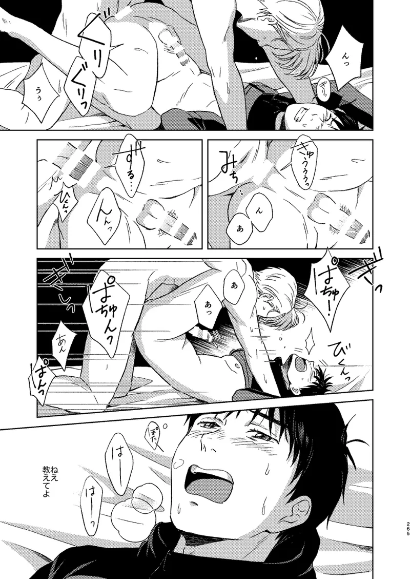 あの日の夜のif ～side V～ - page28
