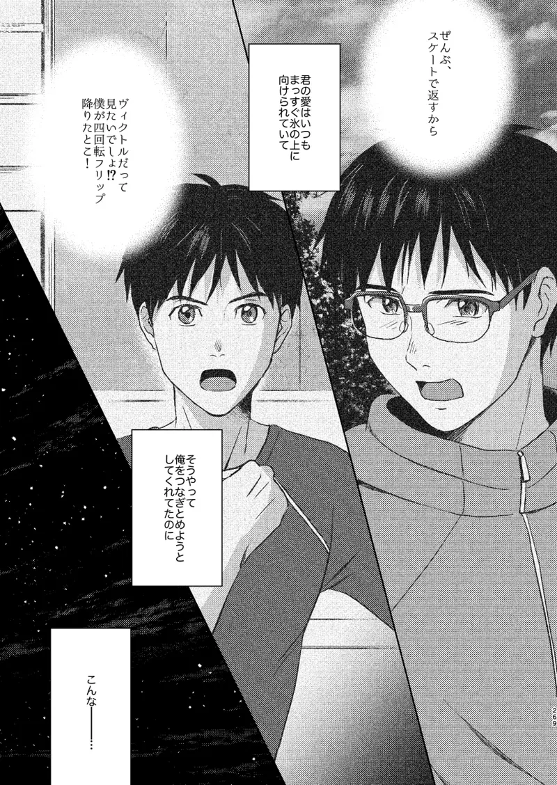 あの日の夜のif ～side V～ - page32