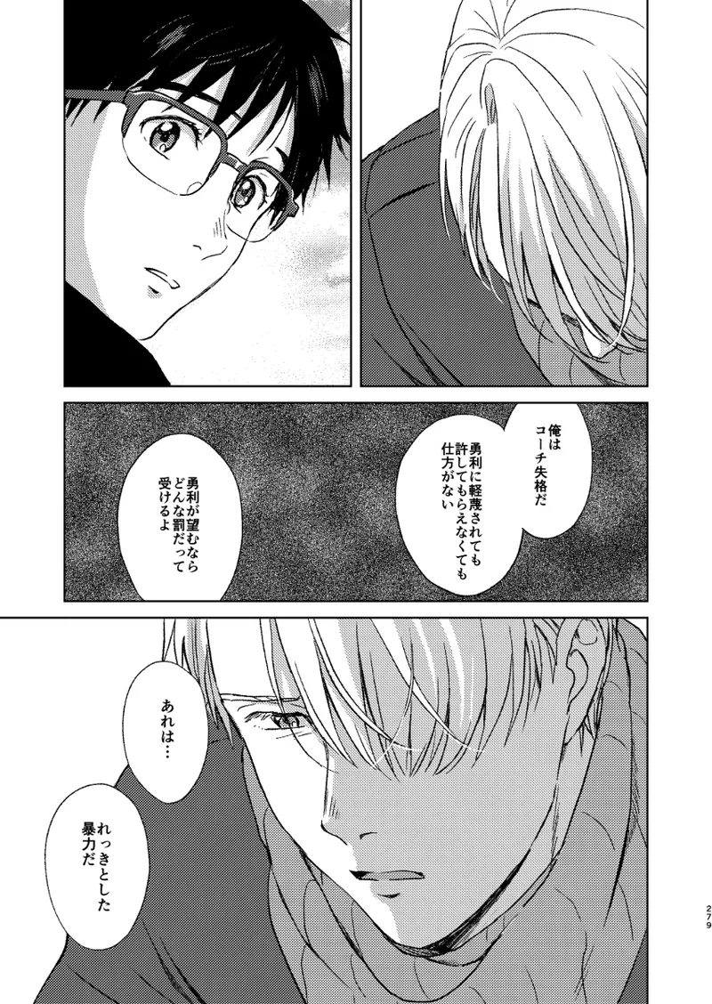 あの日の夜のif ～side V～ - page42