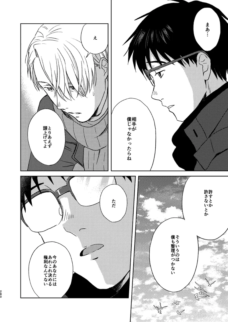 あの日の夜のif ～side V～ - page43