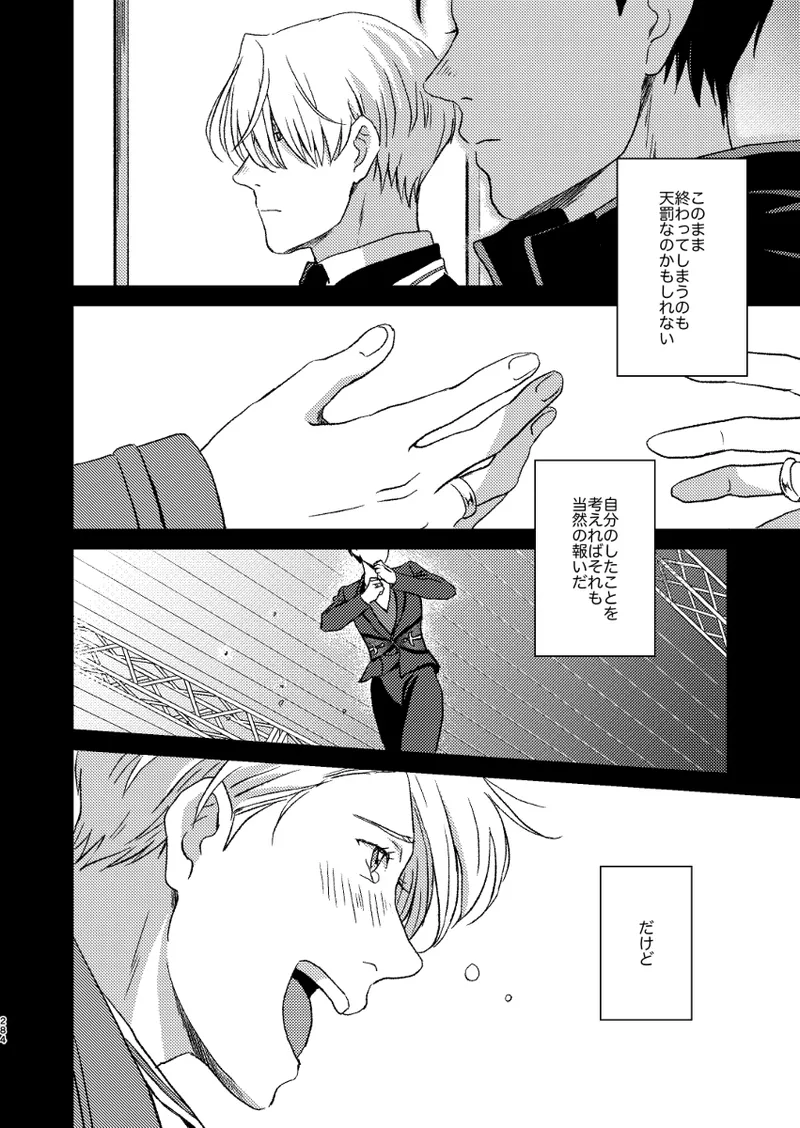 あの日の夜のif ～side V～ - page47