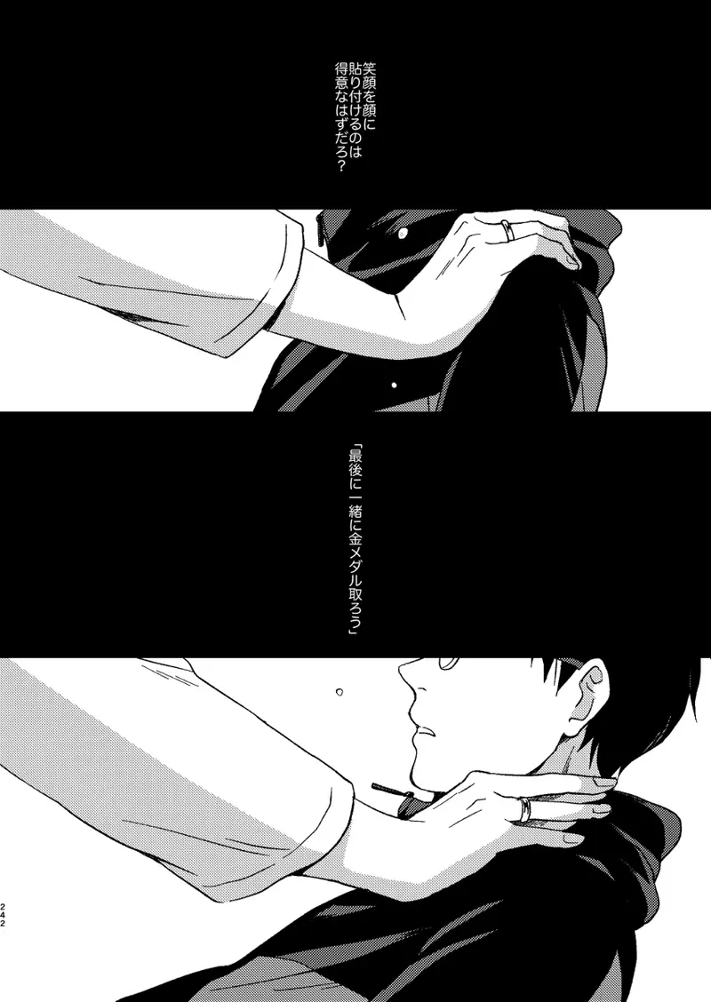 あの日の夜のif ～side V～ - page5