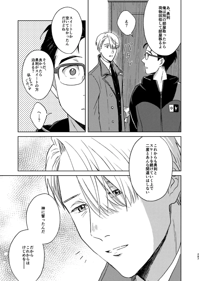 あの日の夜のif ～side V～ - page50