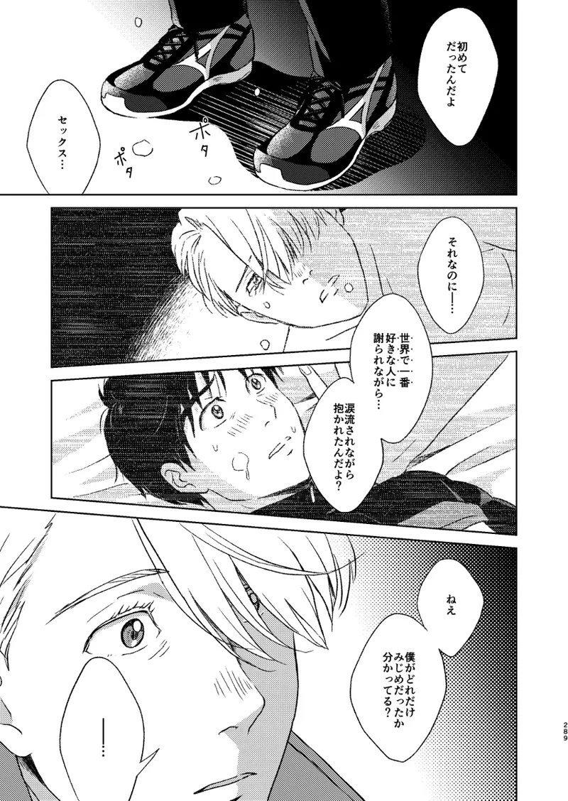 あの日の夜のif ～side V～ - page52