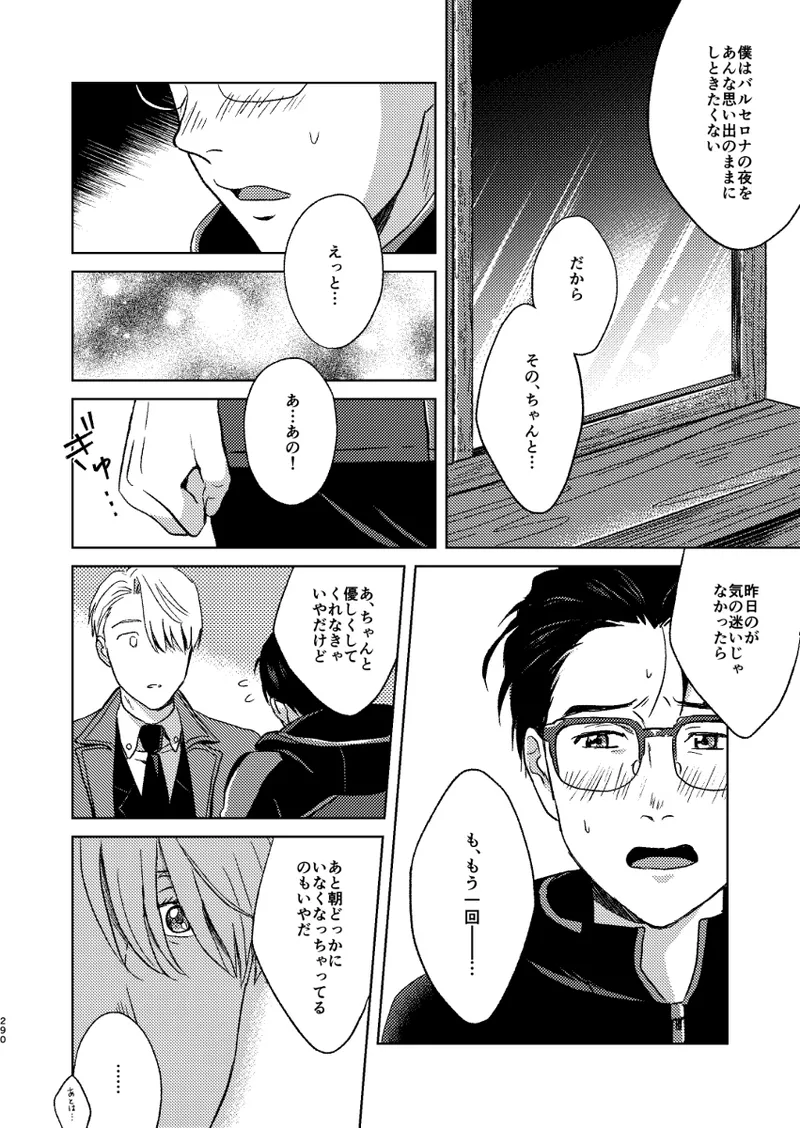 あの日の夜のif ～side V～ - page53