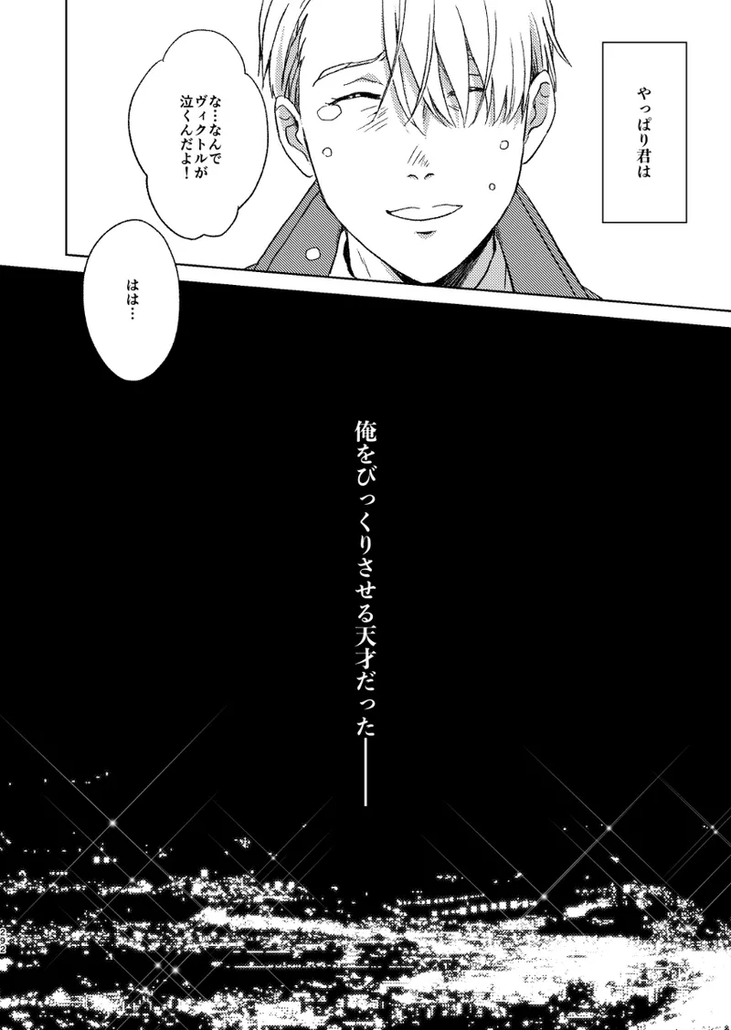 あの日の夜のif ～side V～ - page55