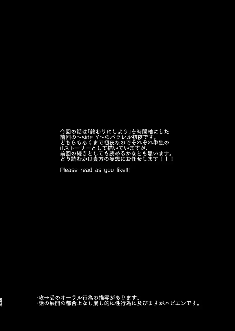 あの日の夜のif ～side V～ - page7