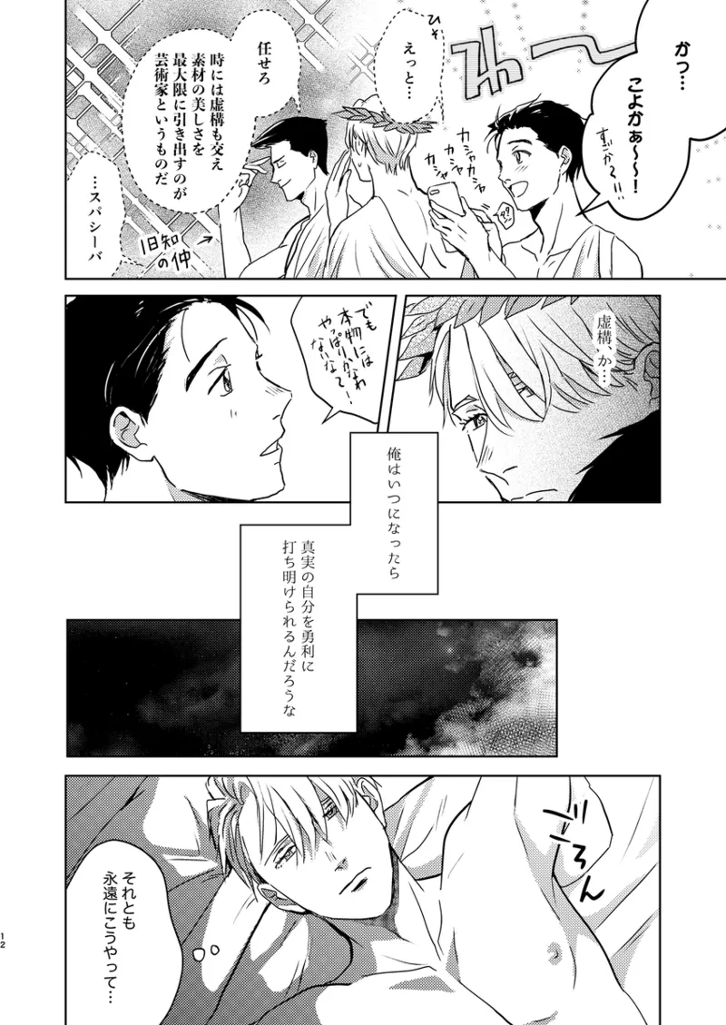 アソコがデカくて何が悪い - page11