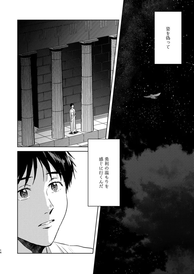 アソコがデカくて何が悪い - page13