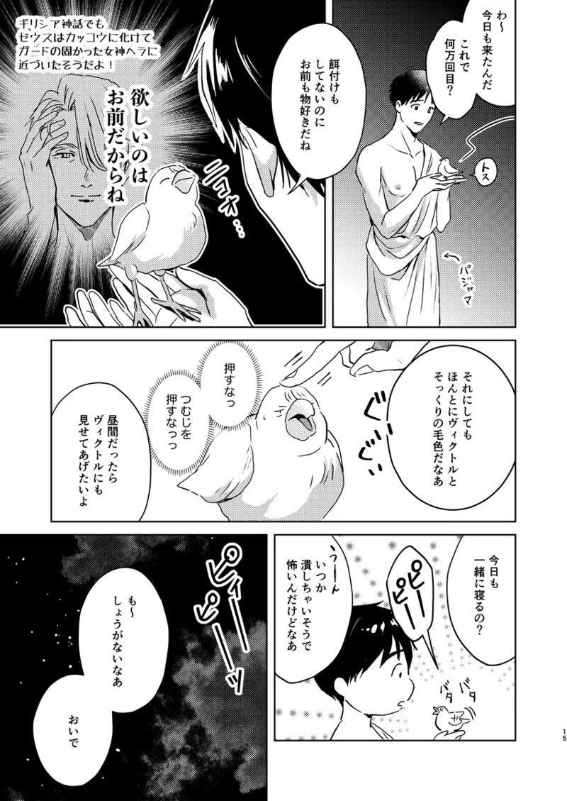 アソコがデカくて何が悪い - page14